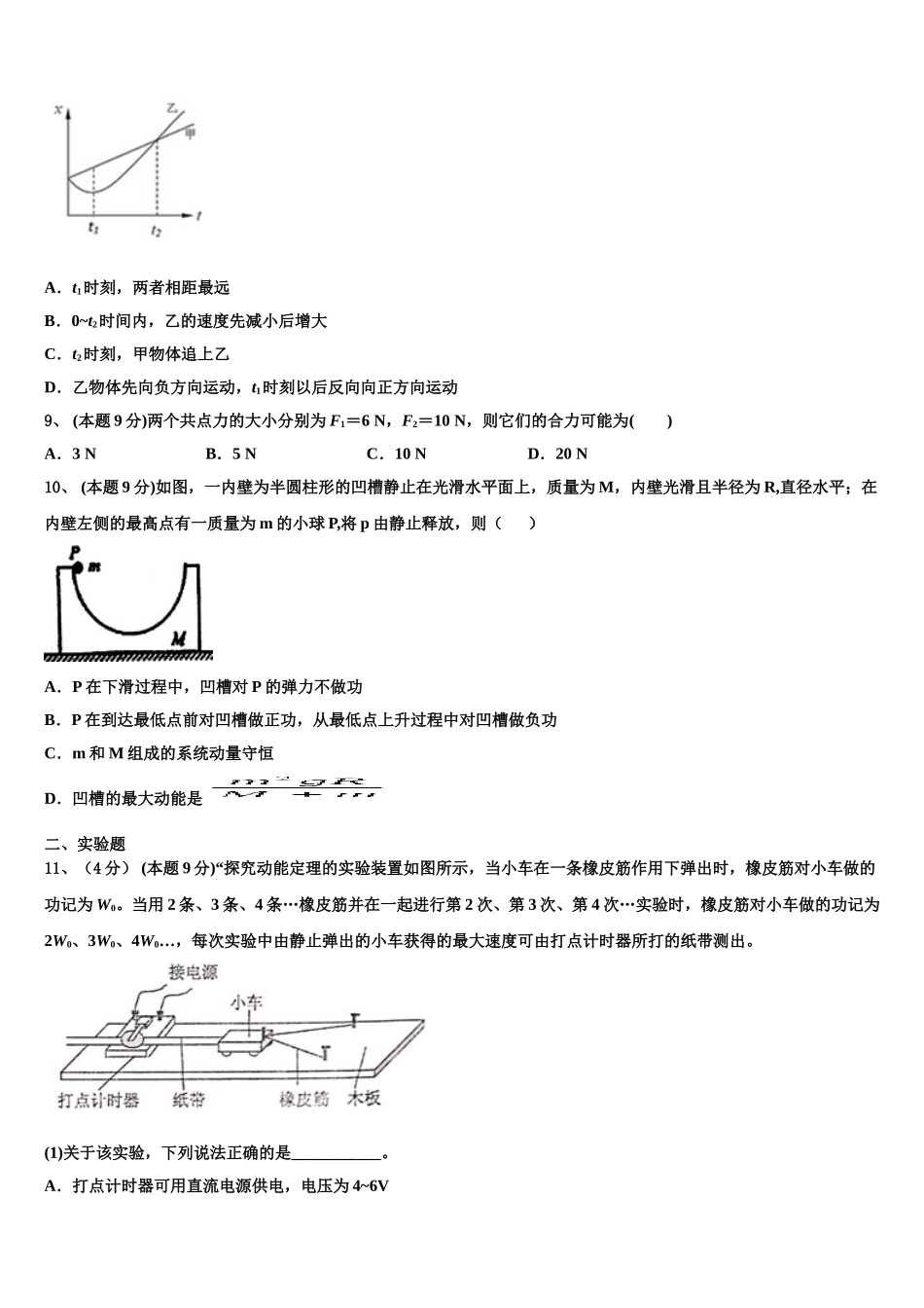 2025届新疆生产建设兵团一师高级中学物理高一第二学期期末监测试题含解析_第3页