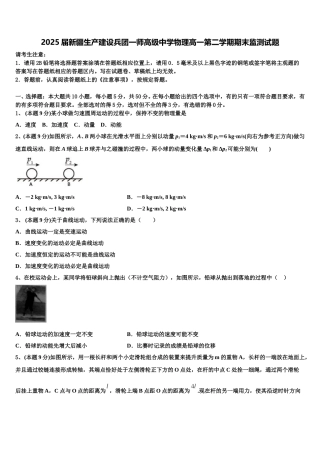 2025届新疆生产建设兵团一师高级中学物理高一第二学期期末监测试题含解析