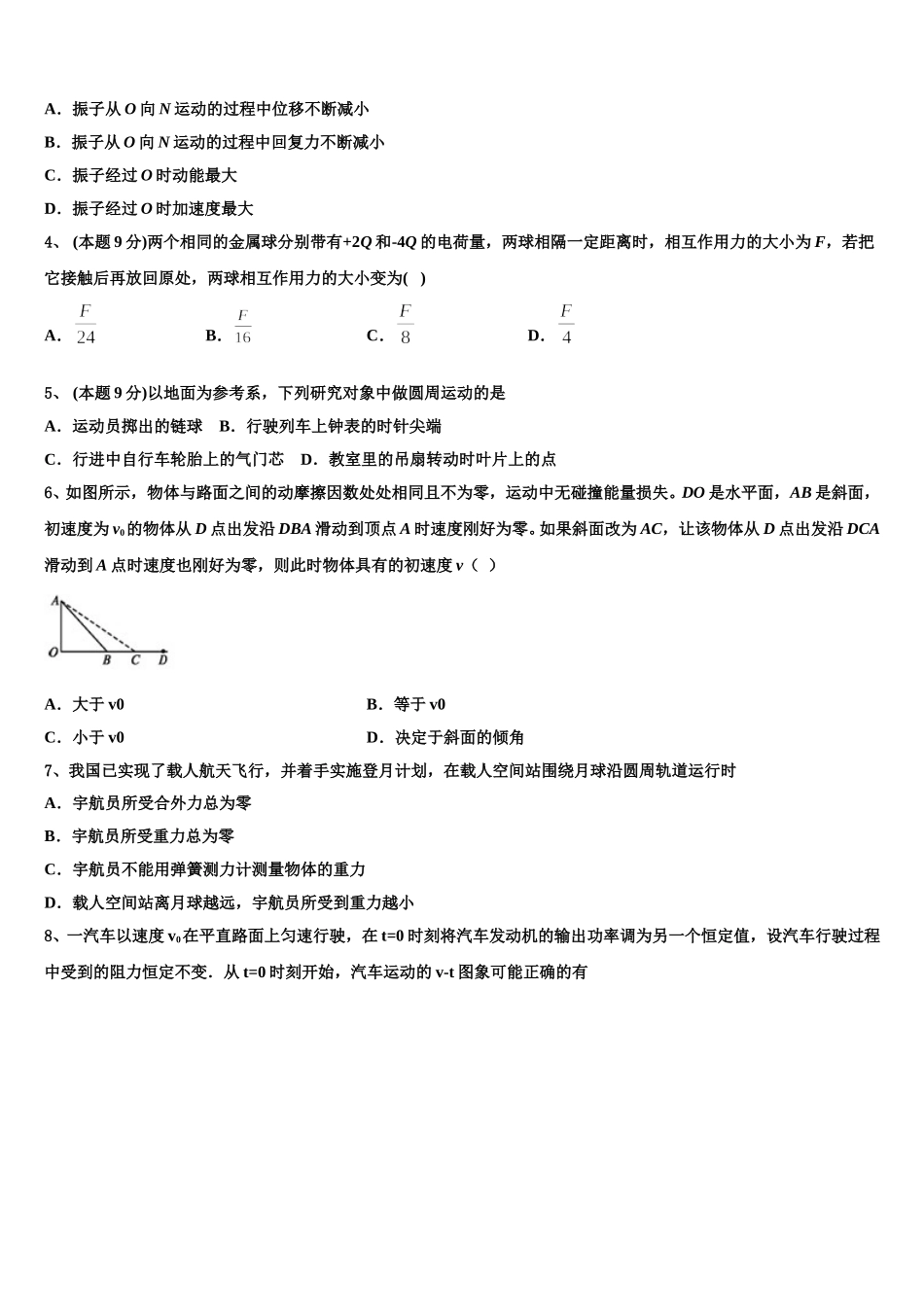 2025届新疆北京师范大学克拉玛依附属学校高一物理第二学期期末调研模拟试题含解析_第2页