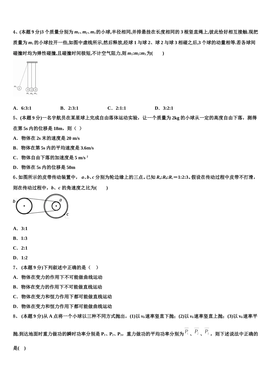 新疆伊宁生产建设兵团四师一中2024-2025学年物理高一下期末统考试题含解析_第2页