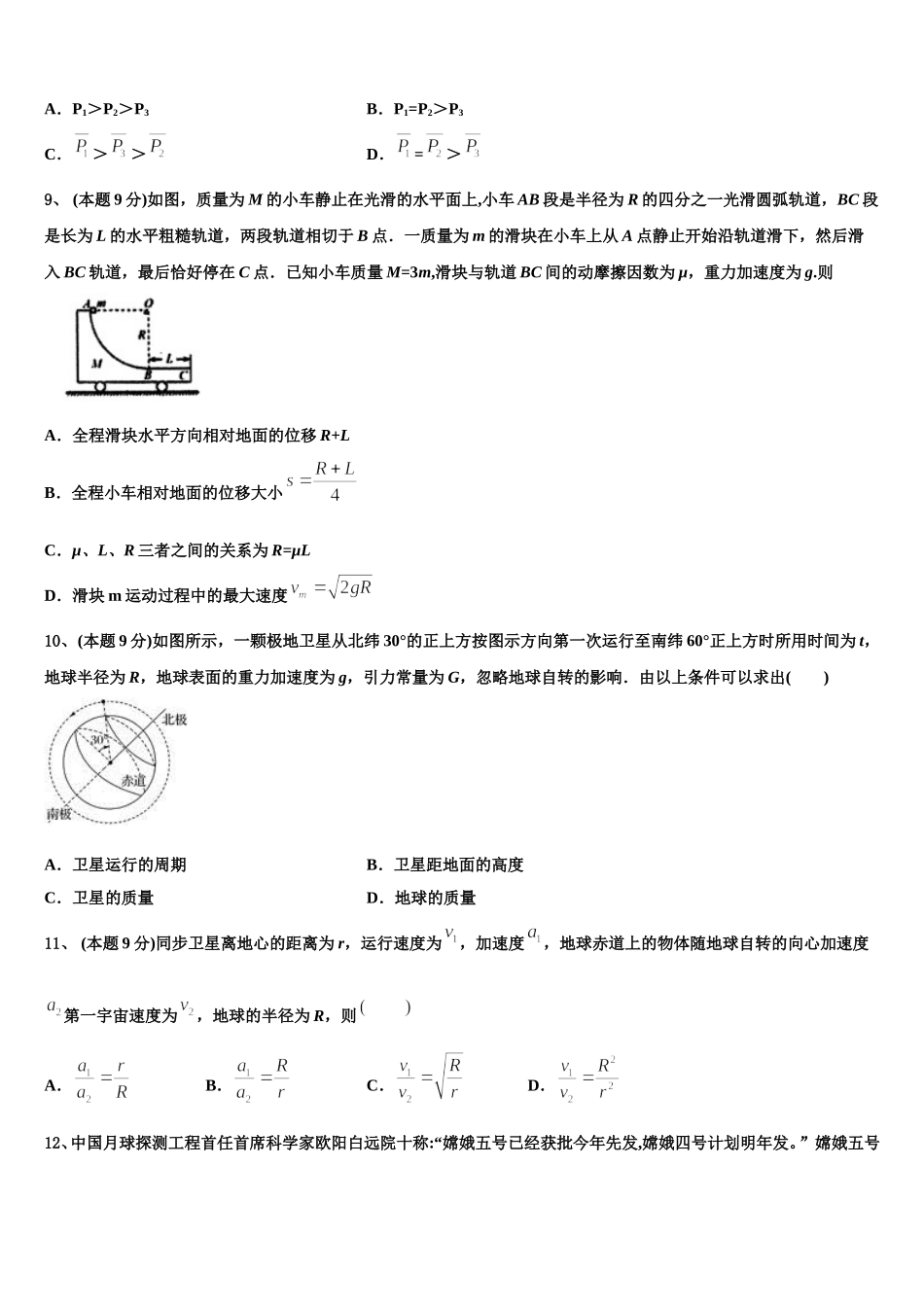 新疆伊宁生产建设兵团四师一中2024-2025学年物理高一下期末统考试题含解析_第3页