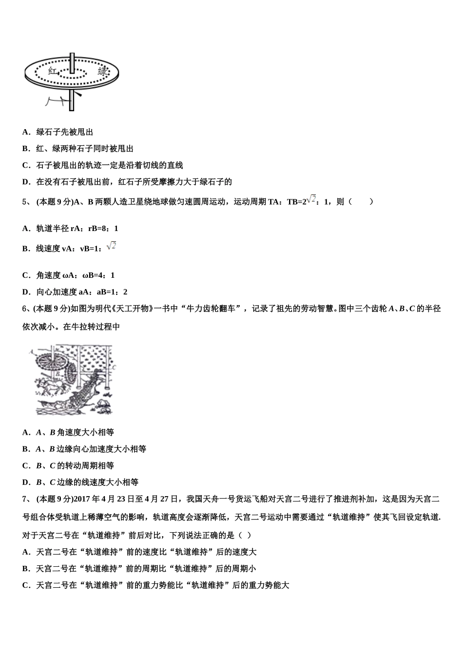 2024-2025学年新疆阿勒泰第二高级中学物理高一下期末学业质量监测试题含解析_第2页