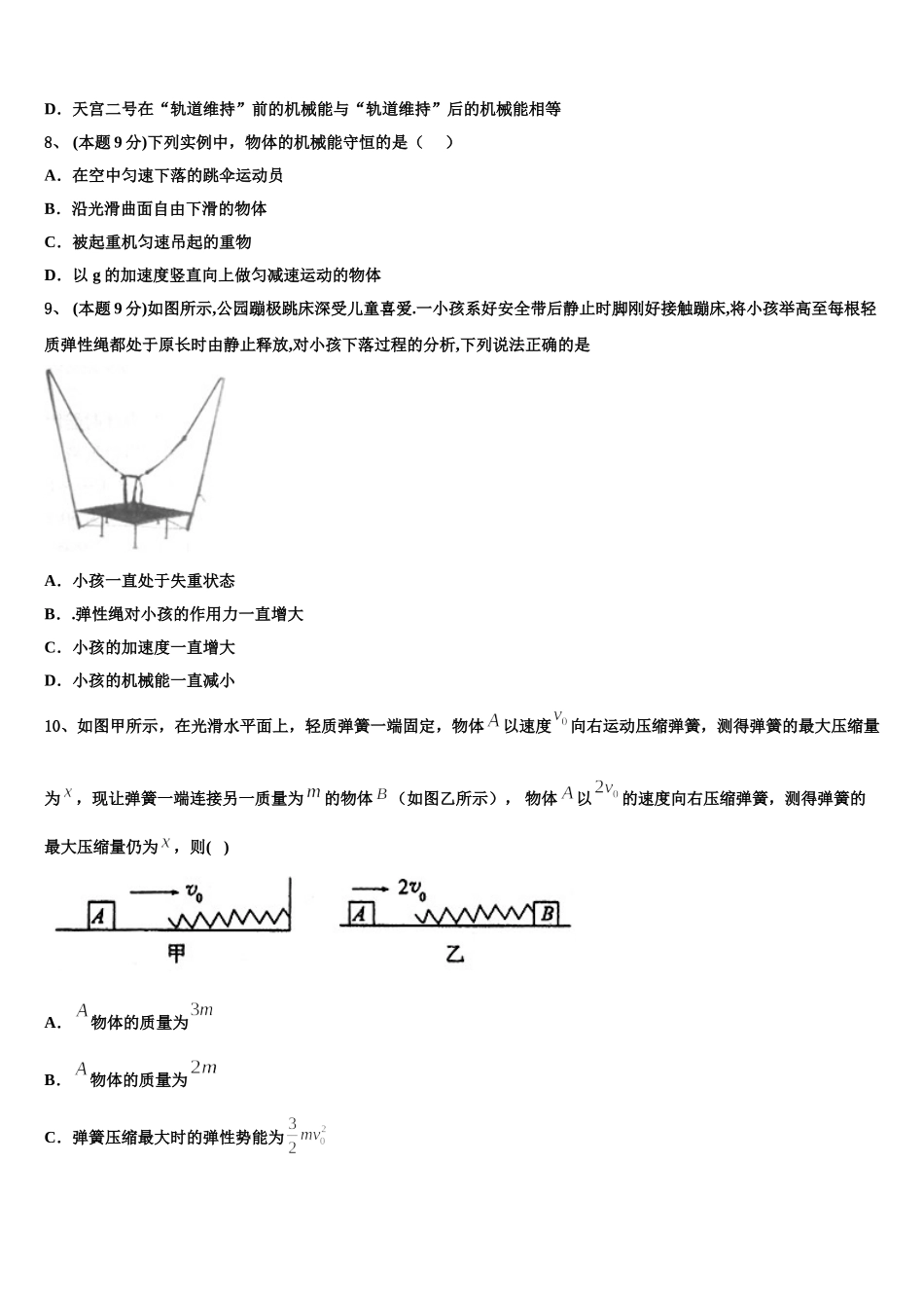 2024-2025学年新疆阿勒泰第二高级中学物理高一下期末学业质量监测试题含解析_第3页