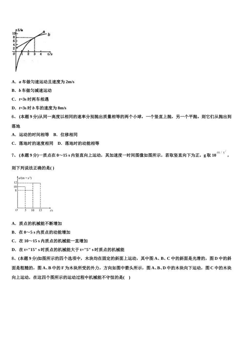 2025届新疆生产建设兵团第七师高级中学物理高一下期末预测试题含解析_第2页
