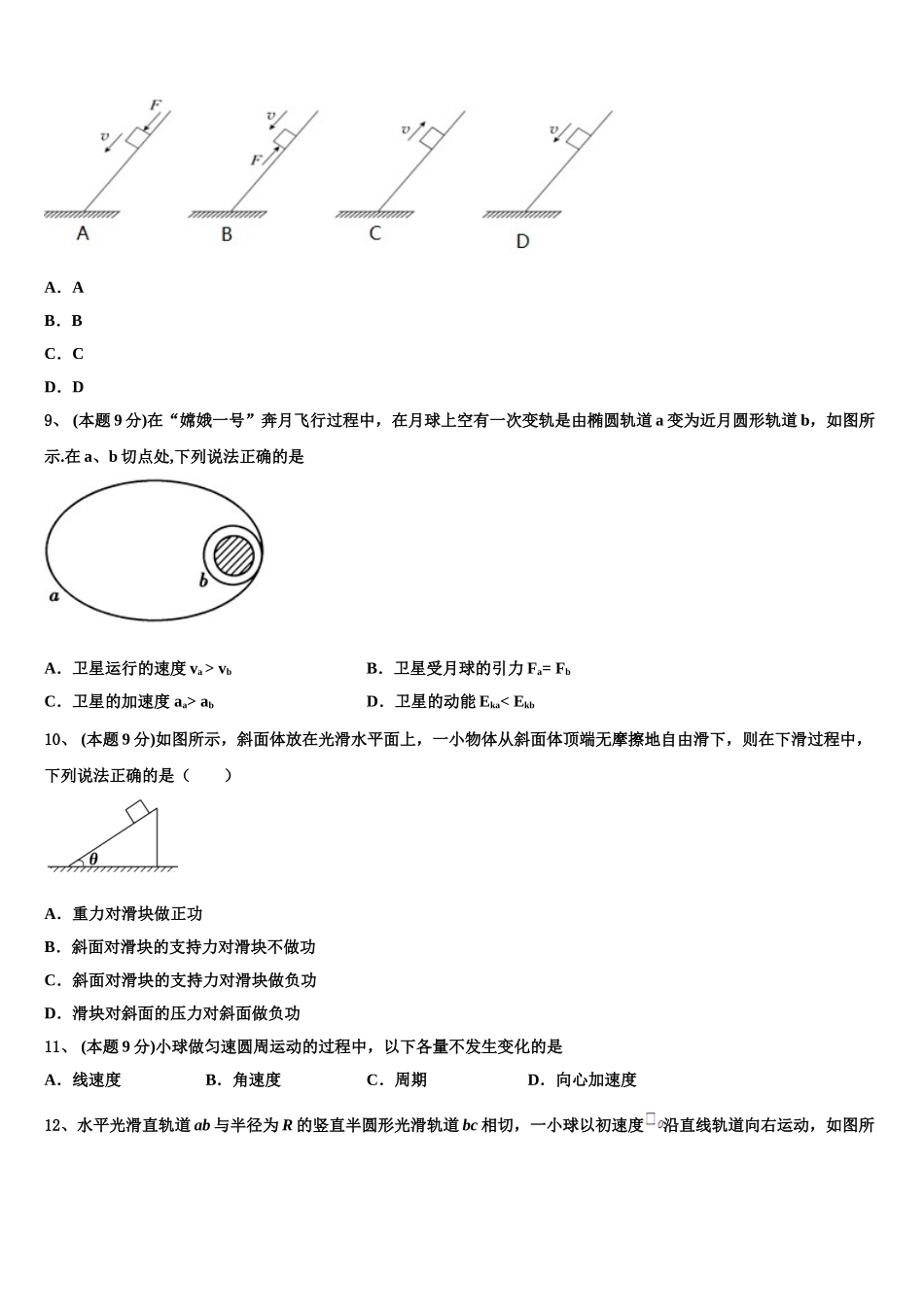 2025届新疆生产建设兵团第七师高级中学物理高一下期末预测试题含解析_第3页