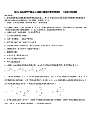 2025届新疆生产建设兵团第七师高级中学物理高一下期末预测试题含解析