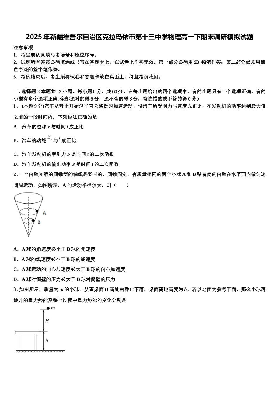 2025年新疆维吾尔自治区克拉玛依市第十三中学物理高一下期末调研模拟试题含解析_第1页
