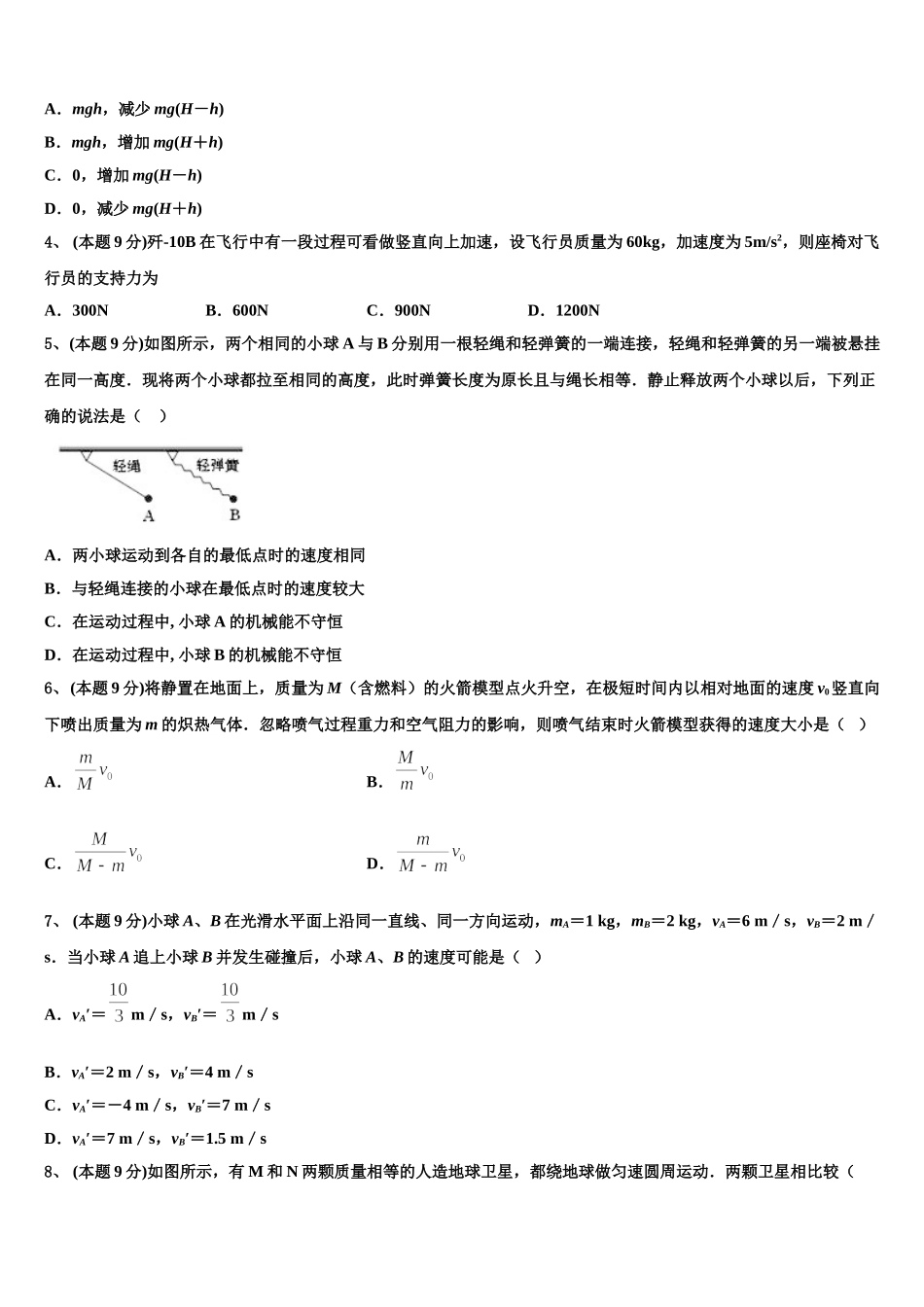 2025年新疆维吾尔自治区克拉玛依市第十三中学物理高一下期末调研模拟试题含解析_第2页