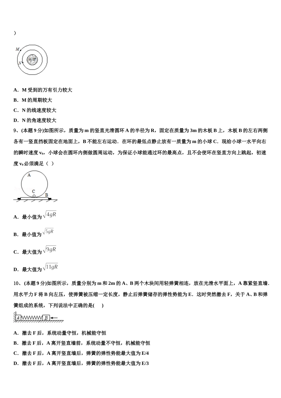 2025年新疆维吾尔自治区克拉玛依市第十三中学物理高一下期末调研模拟试题含解析_第3页