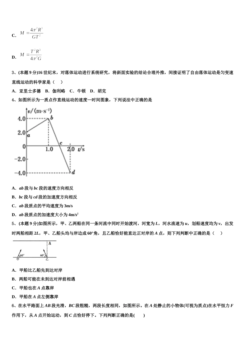 新疆石河子市第一中学2024-2025学年物理高一下期末达标检测模拟试题含解析_第2页