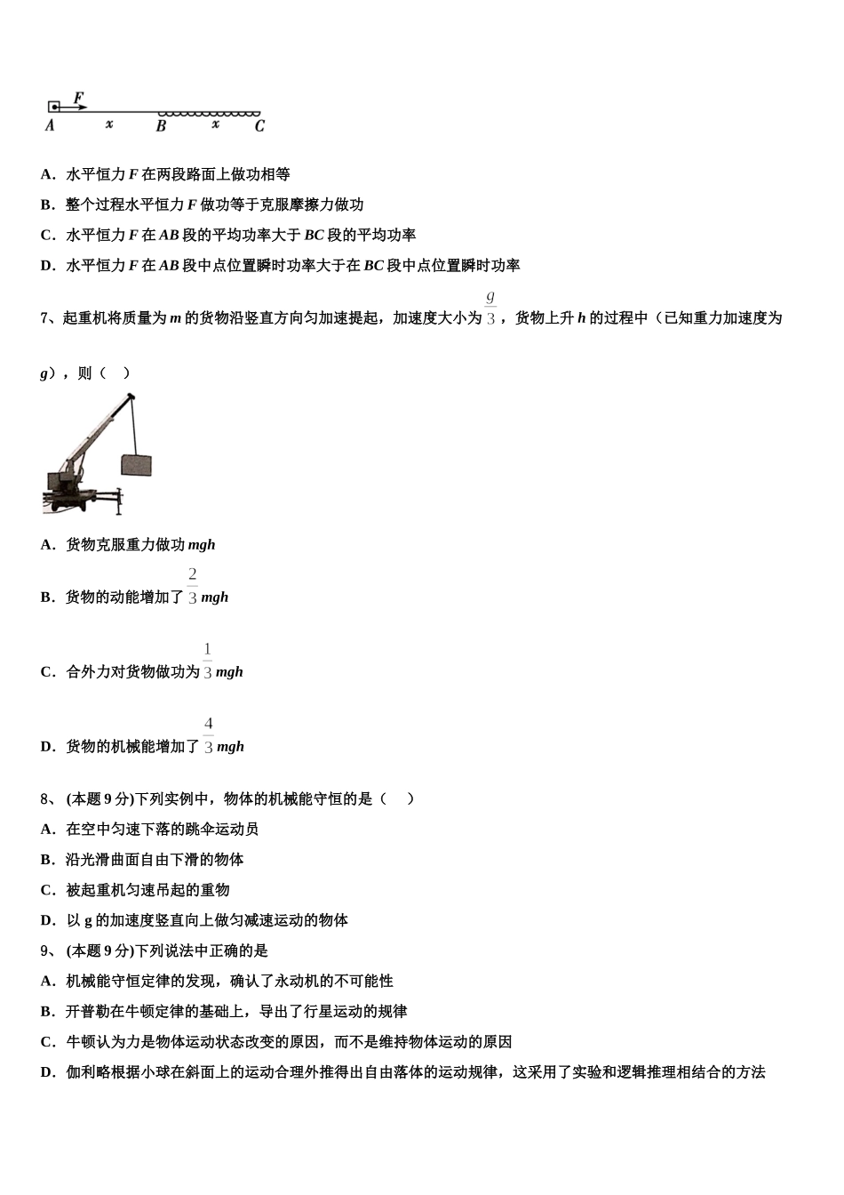 新疆石河子市第一中学2024-2025学年物理高一下期末达标检测模拟试题含解析_第3页