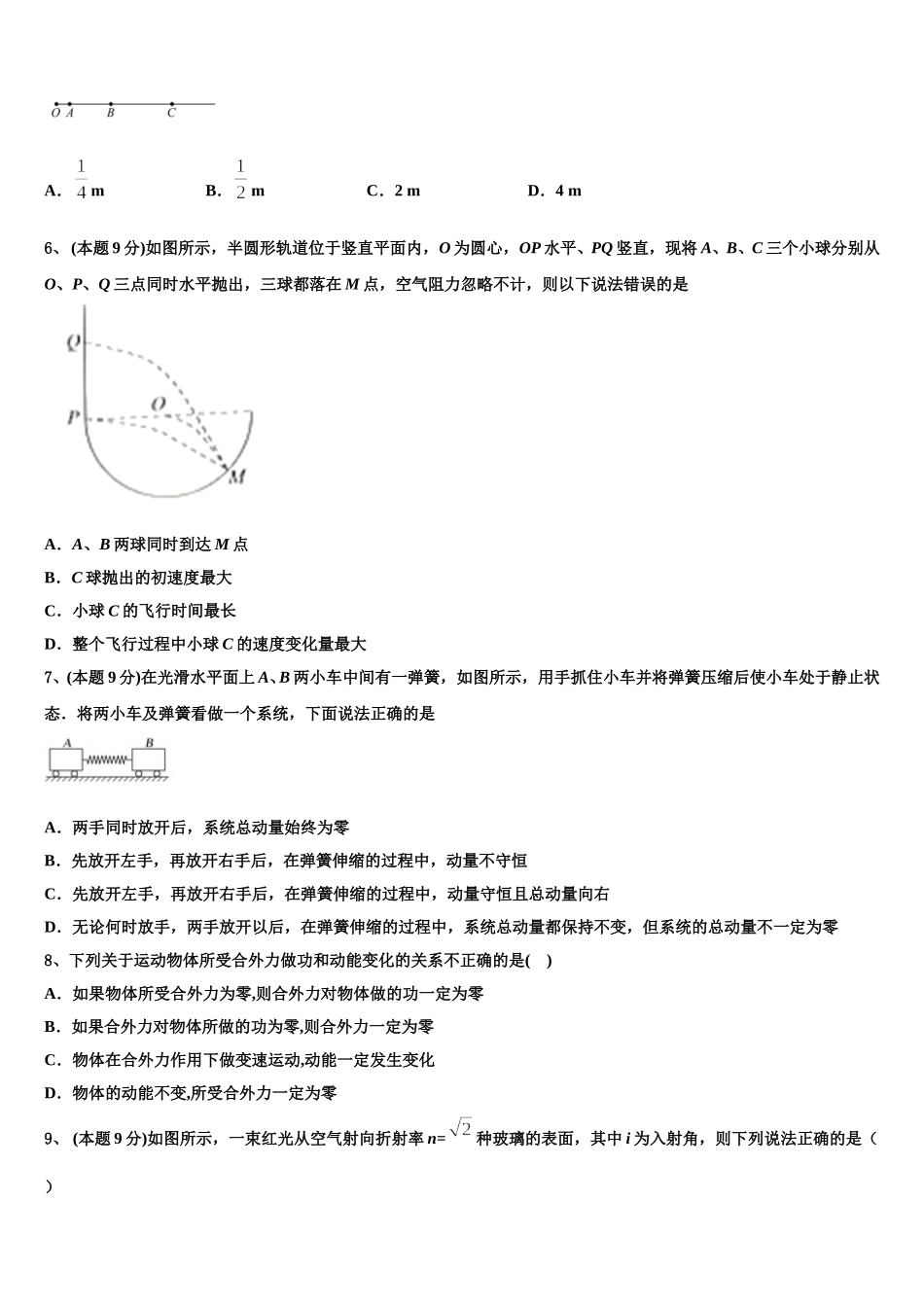 2025年新疆阿勒泰地区布尔津县高级中学物理高一第二学期期末预测试题含解析_第2页