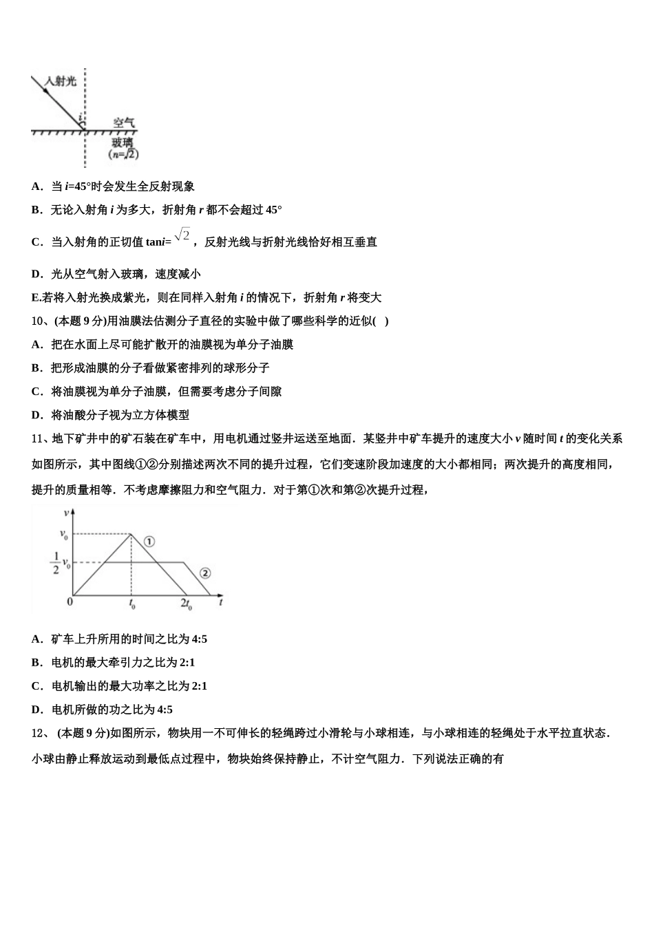 2025年新疆阿勒泰地区布尔津县高级中学物理高一第二学期期末预测试题含解析_第3页