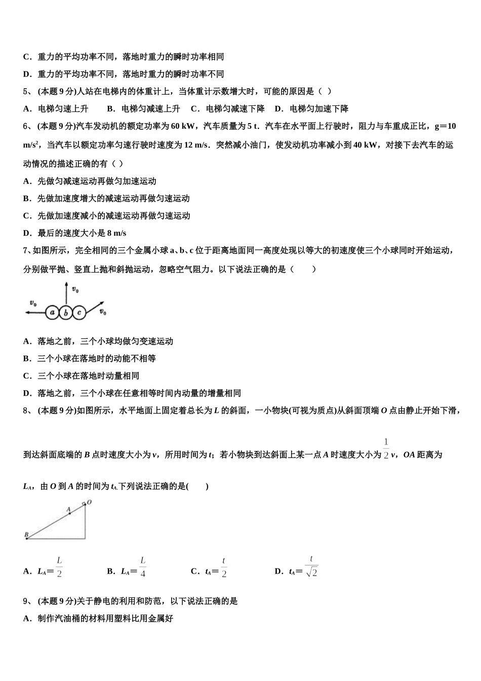 新疆巴楚县第一中学2024-2025学年高一下物理期末联考模拟试题含解析_第2页