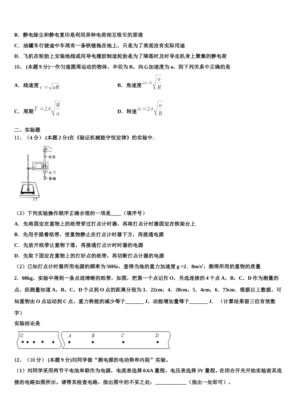 新疆巴楚县第一中学2024-2025学年高一下物理期末联考模拟试题含解析_第3页