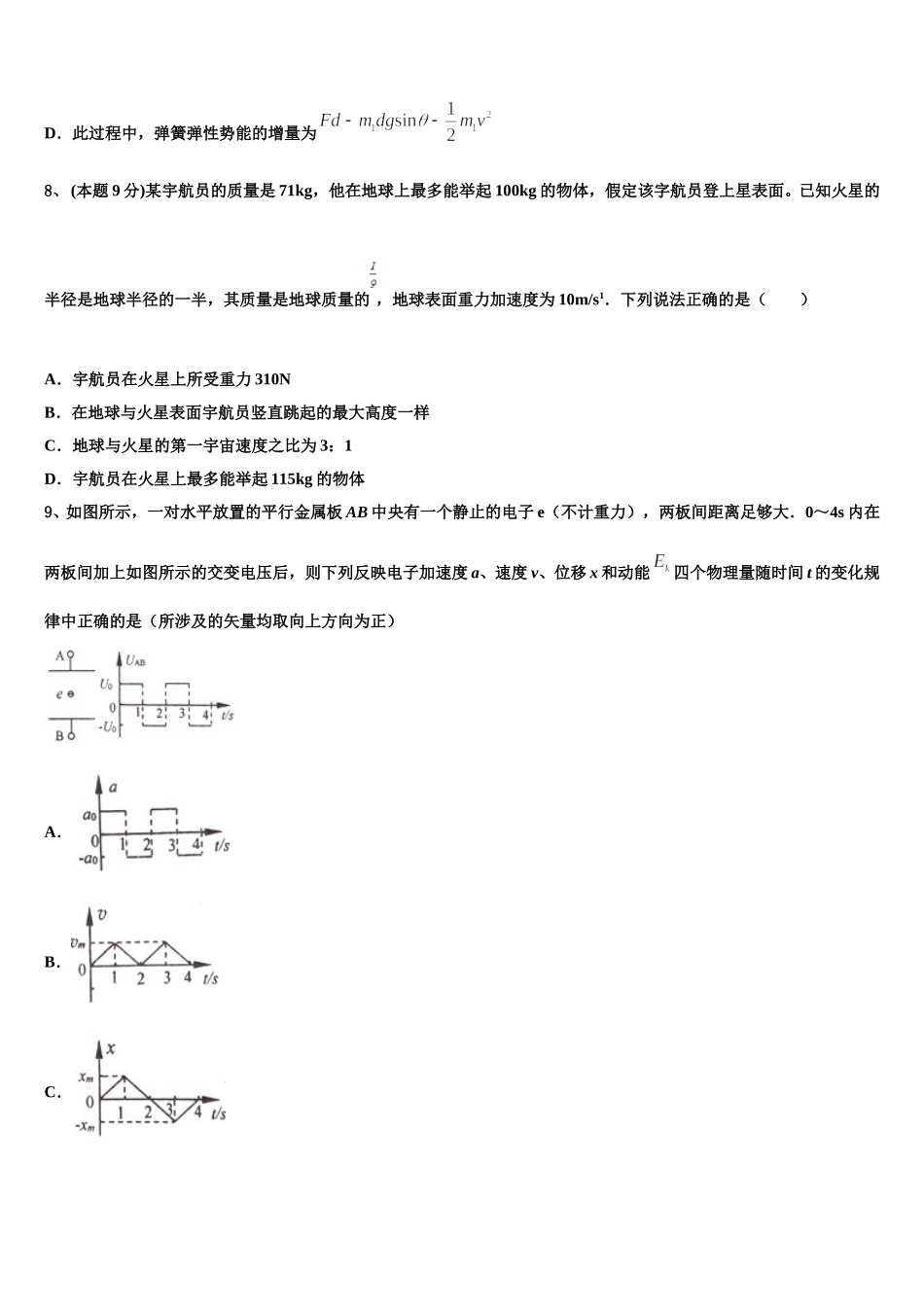 新疆呼图壁县第一中学2025届高一物理第二学期期末检测模拟试题含解析_第3页