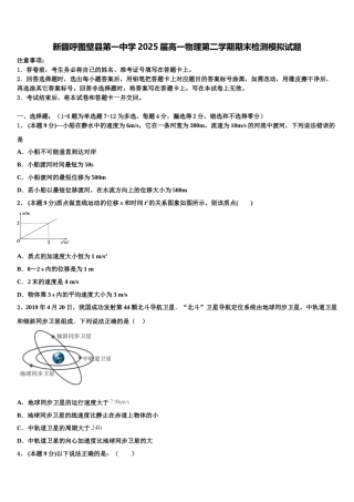 新疆呼图壁县第一中学2025届高一物理第二学期期末检测模拟试题含解析