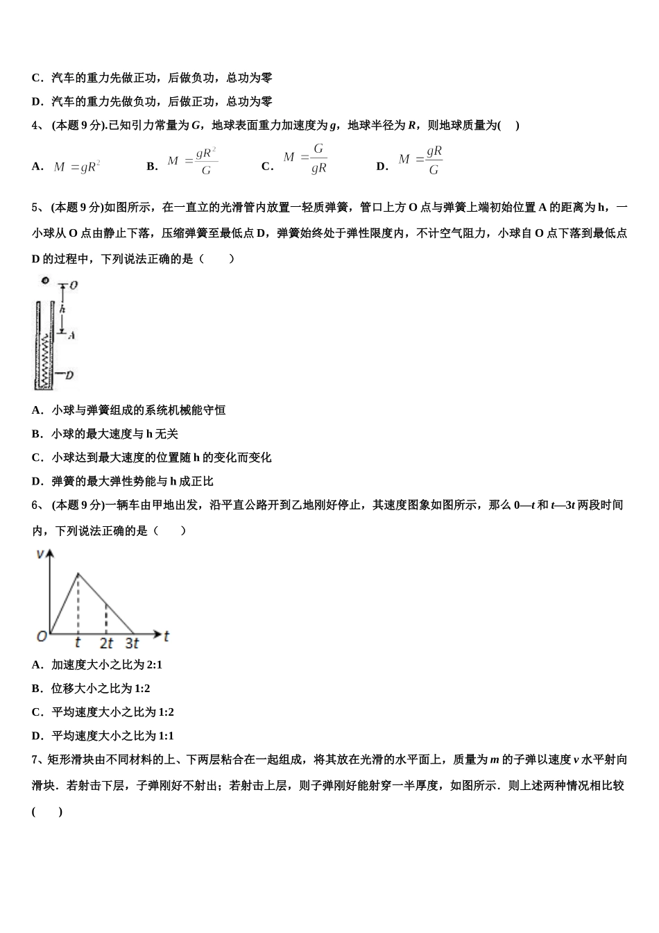 新疆自治区哈密市十五中2025届高一物理第二学期期末预测试题含解析_第2页
