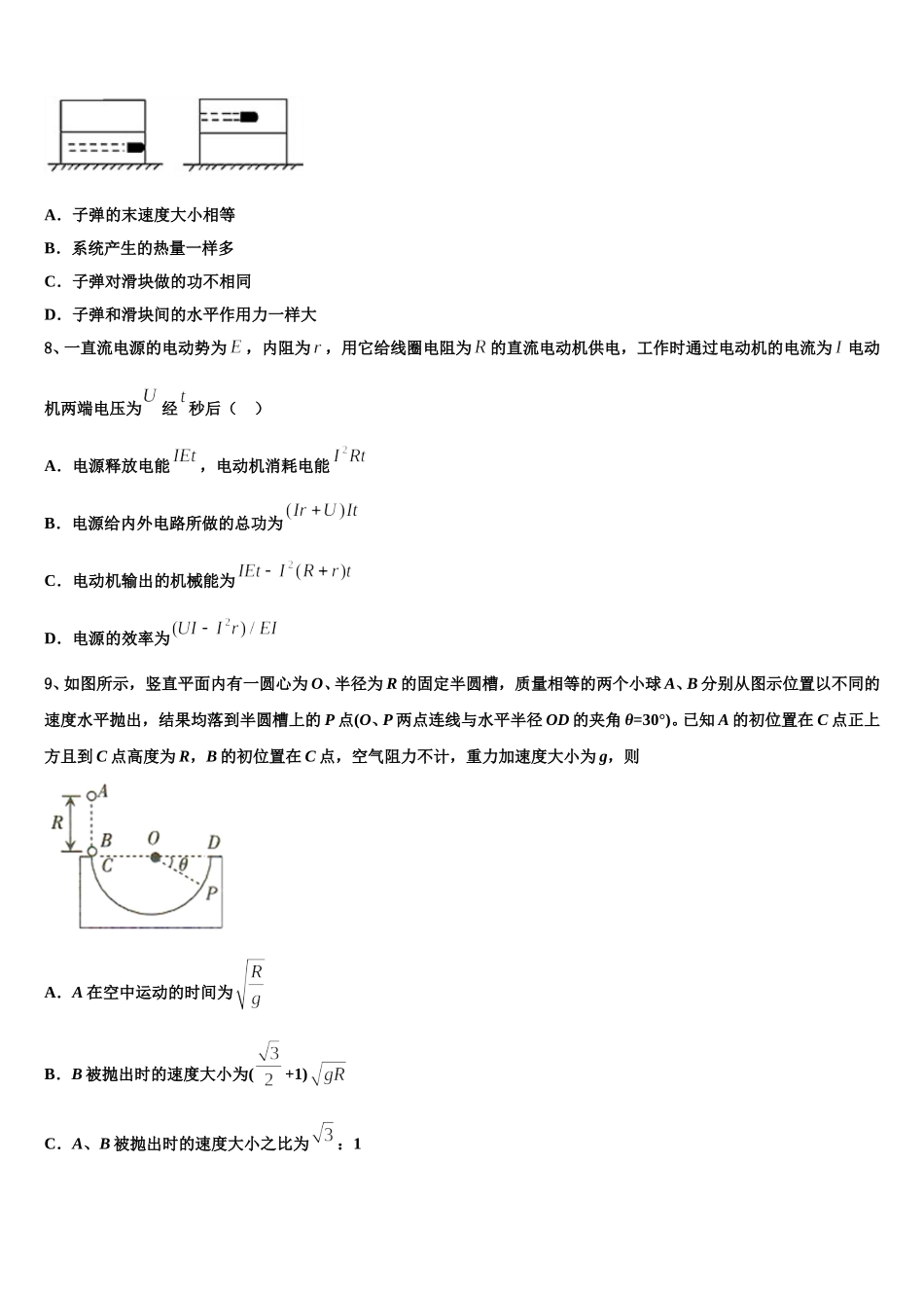 新疆自治区哈密市十五中2025届高一物理第二学期期末预测试题含解析_第3页
