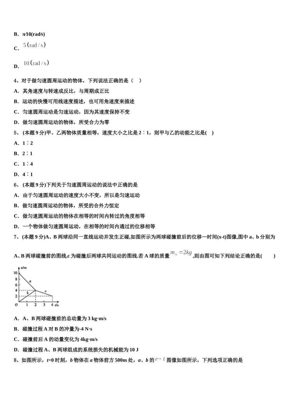 2025届新疆奎屯市农七师高级中学物理高一第二学期期末学业质量监测模拟试题含解析_第2页