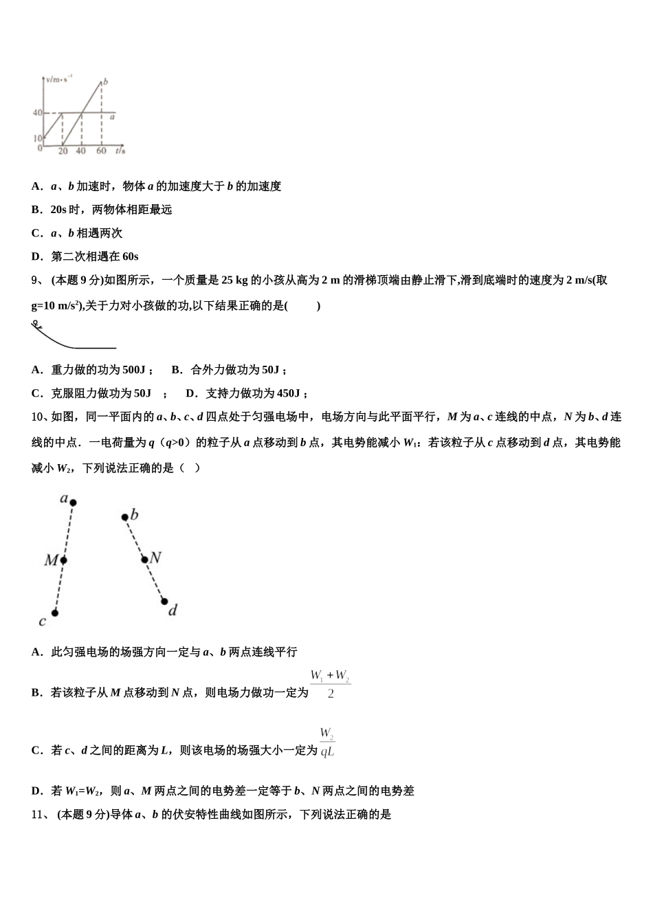 2025届新疆奎屯市农七师高级中学物理高一第二学期期末学业质量监测模拟试题含解析_第3页
