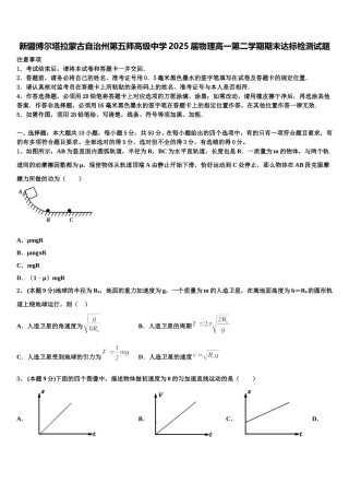 新疆博尔塔拉蒙古自治州第五师高级中学2025届物理高一第二学期期末达标检测试题含解析