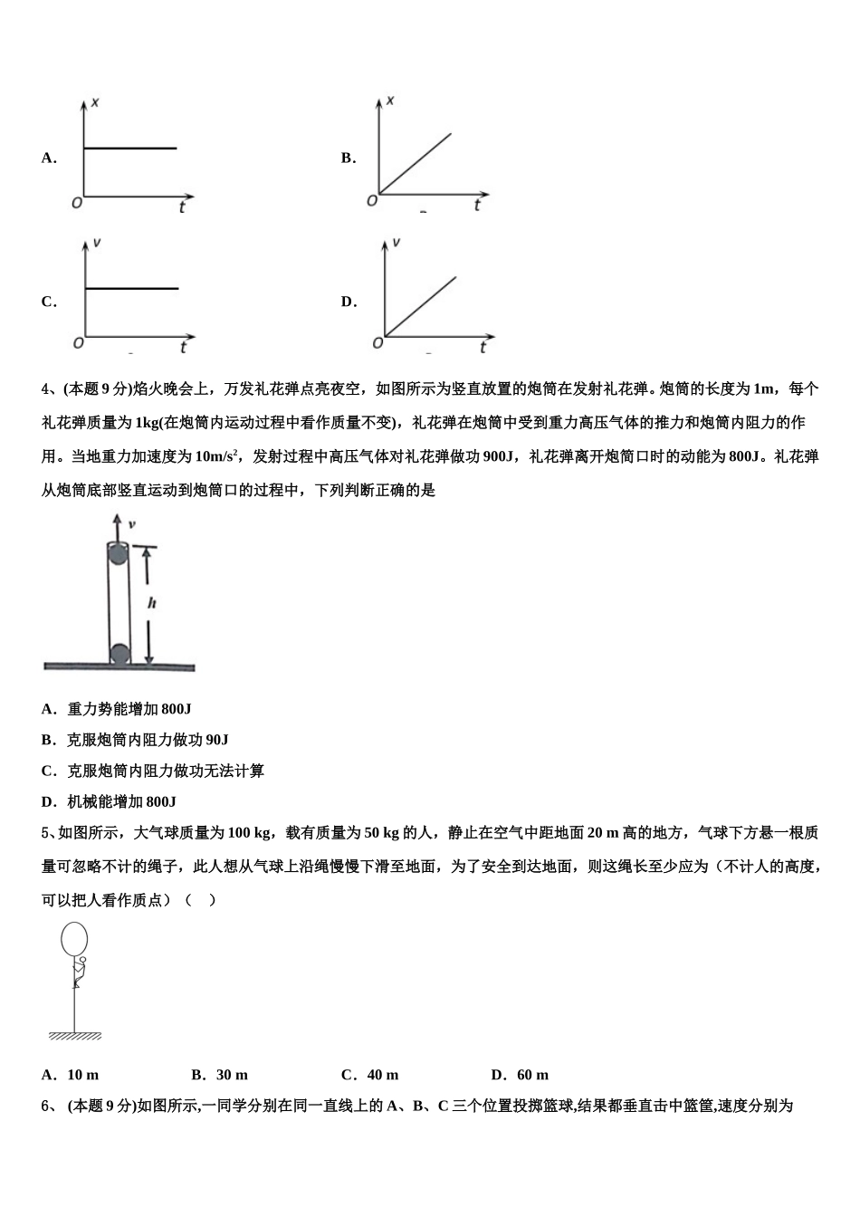 2025年新疆生产建设兵团第七师中学物理高一第二学期期末学业水平测试试题含解析_第2页
