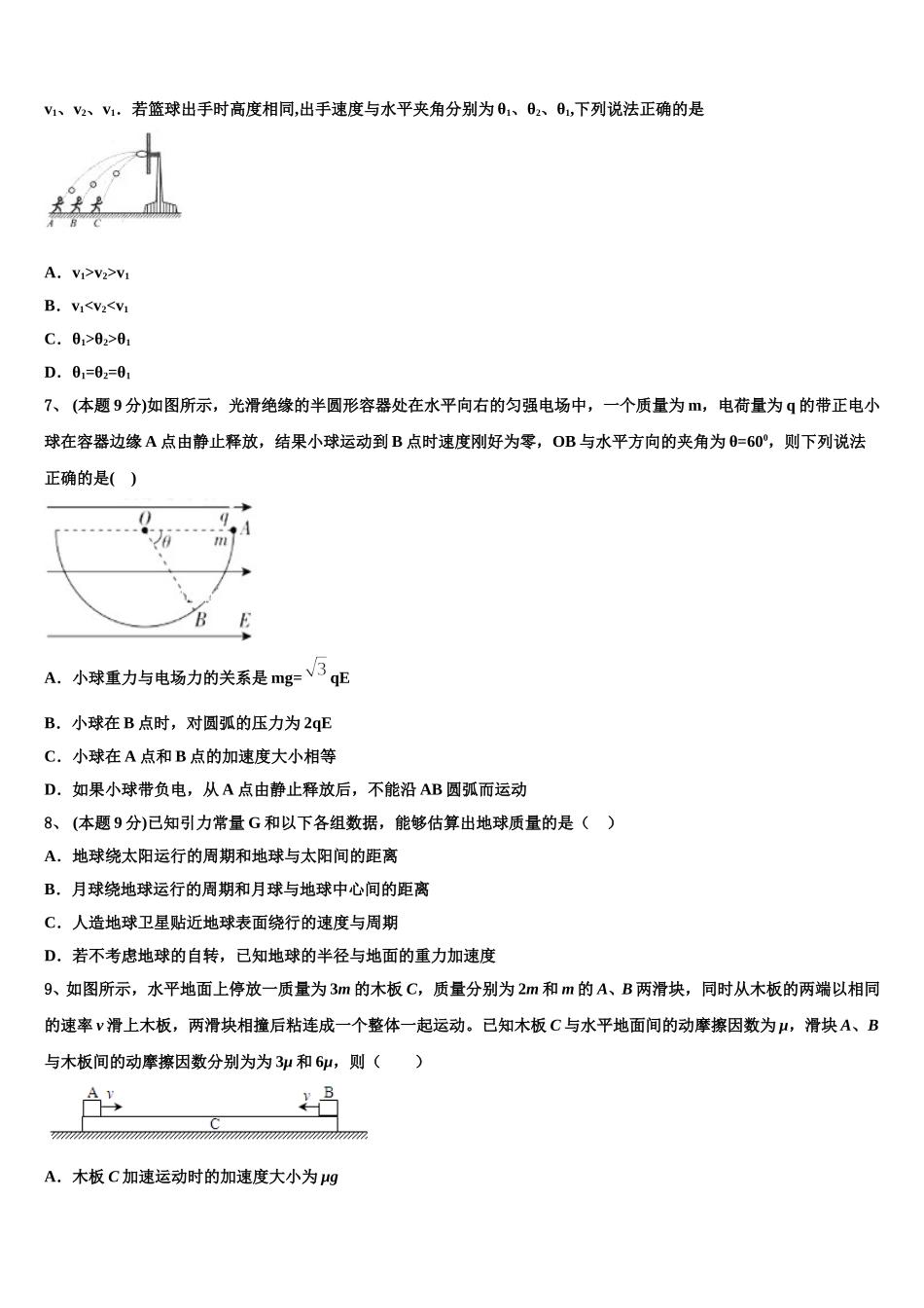 2025年新疆生产建设兵团第七师中学物理高一第二学期期末学业水平测试试题含解析_第3页