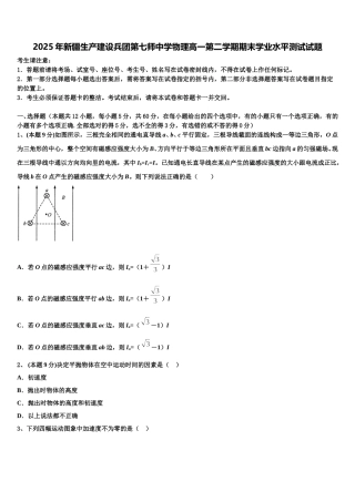 2025年新疆生产建设兵团第七师中学物理高一第二学期期末学业水平测试试题含解析