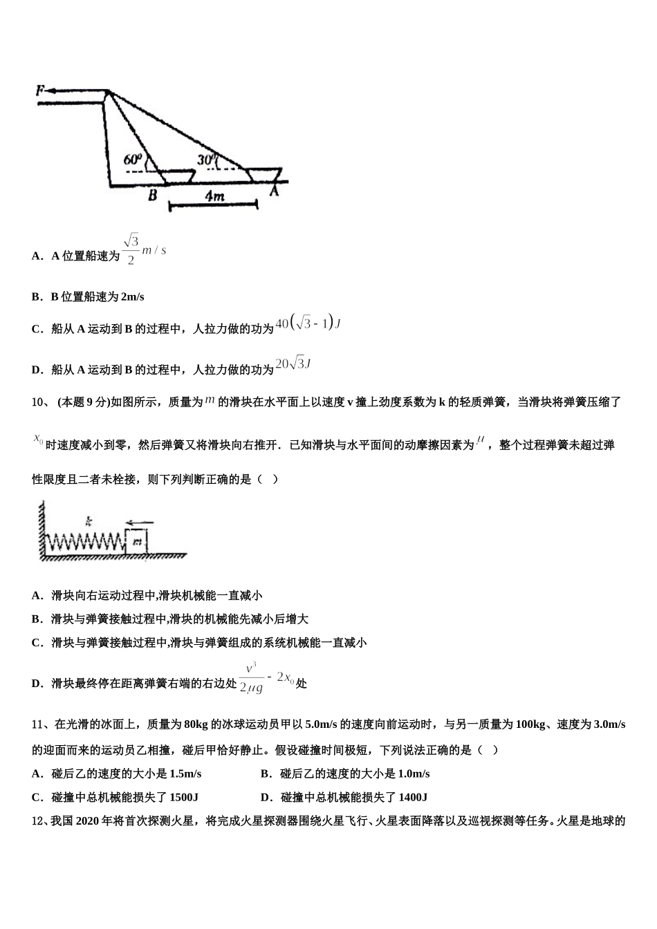 新疆乌鲁木齐市八一中学2025届物理高一下期末考试模拟试题含解析_第3页