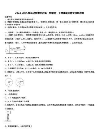 2024-2025学年乌鲁木齐市第一中学高一下物理期末联考模拟试题含解析