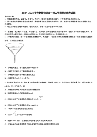 2024-2025学年新疆物理高一第二学期期末统考试题含解析