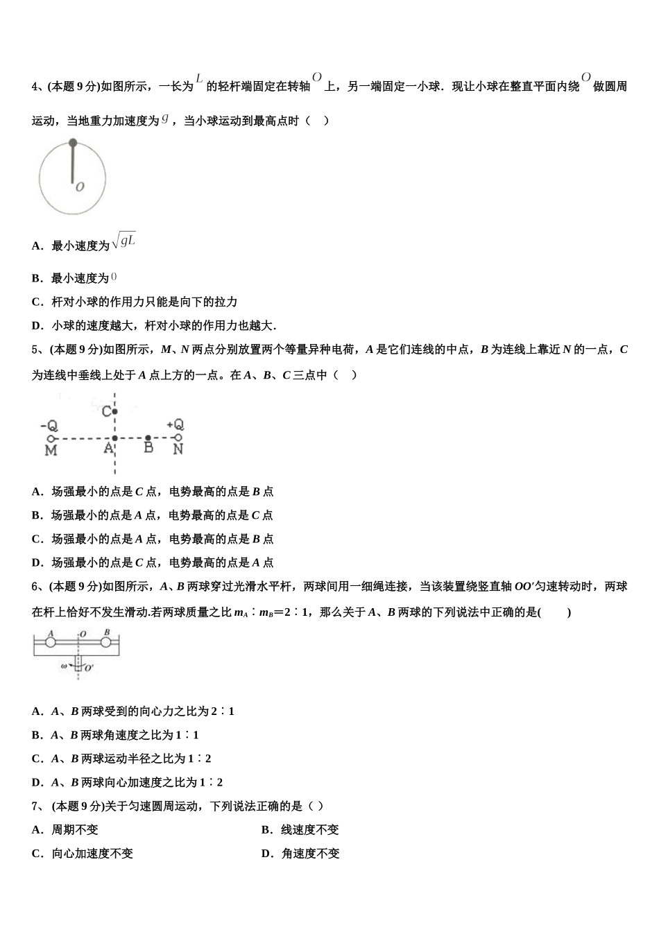 新疆昌吉玛纳斯县第一中学2024-2025学年高一下物理期末统考模拟试题含解析_第2页