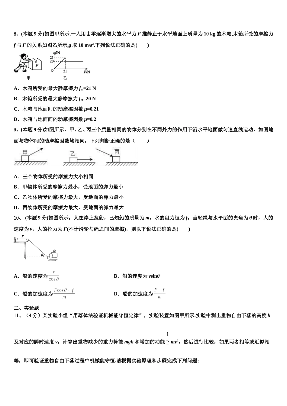 新疆昌吉玛纳斯县第一中学2024-2025学年高一下物理期末统考模拟试题含解析_第3页