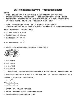 2025年新疆哈密地区第二中学高一下物理期末综合测试试题含解析