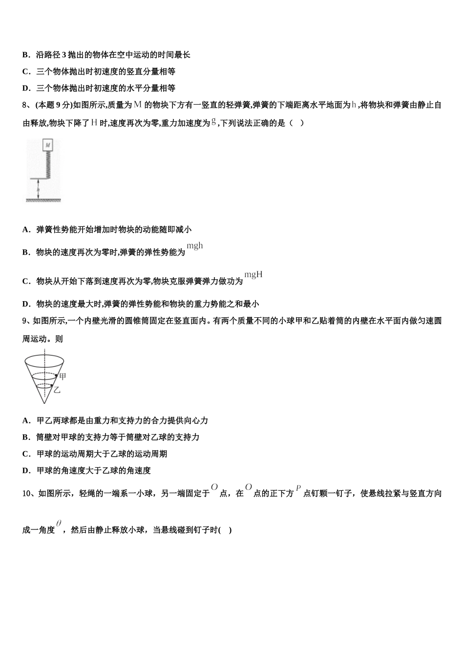 新疆乌鲁木齐市名校2025届物理高一下期末质量跟踪监视模拟试题含解析_第3页