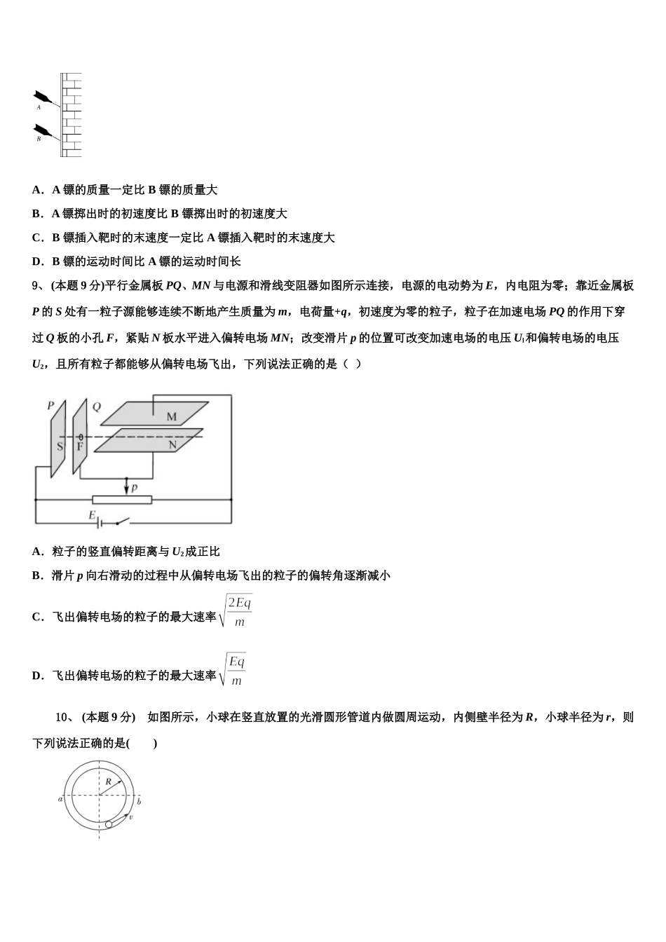 2025届新疆阿勒泰地区布尔津县高级中学高一下物理期末教学质量检测模拟试题含解析_第3页