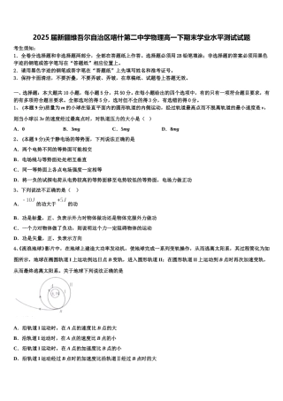 2025届新疆维吾尔自治区喀什第二中学物理高一下期末学业水平测试试题含解析