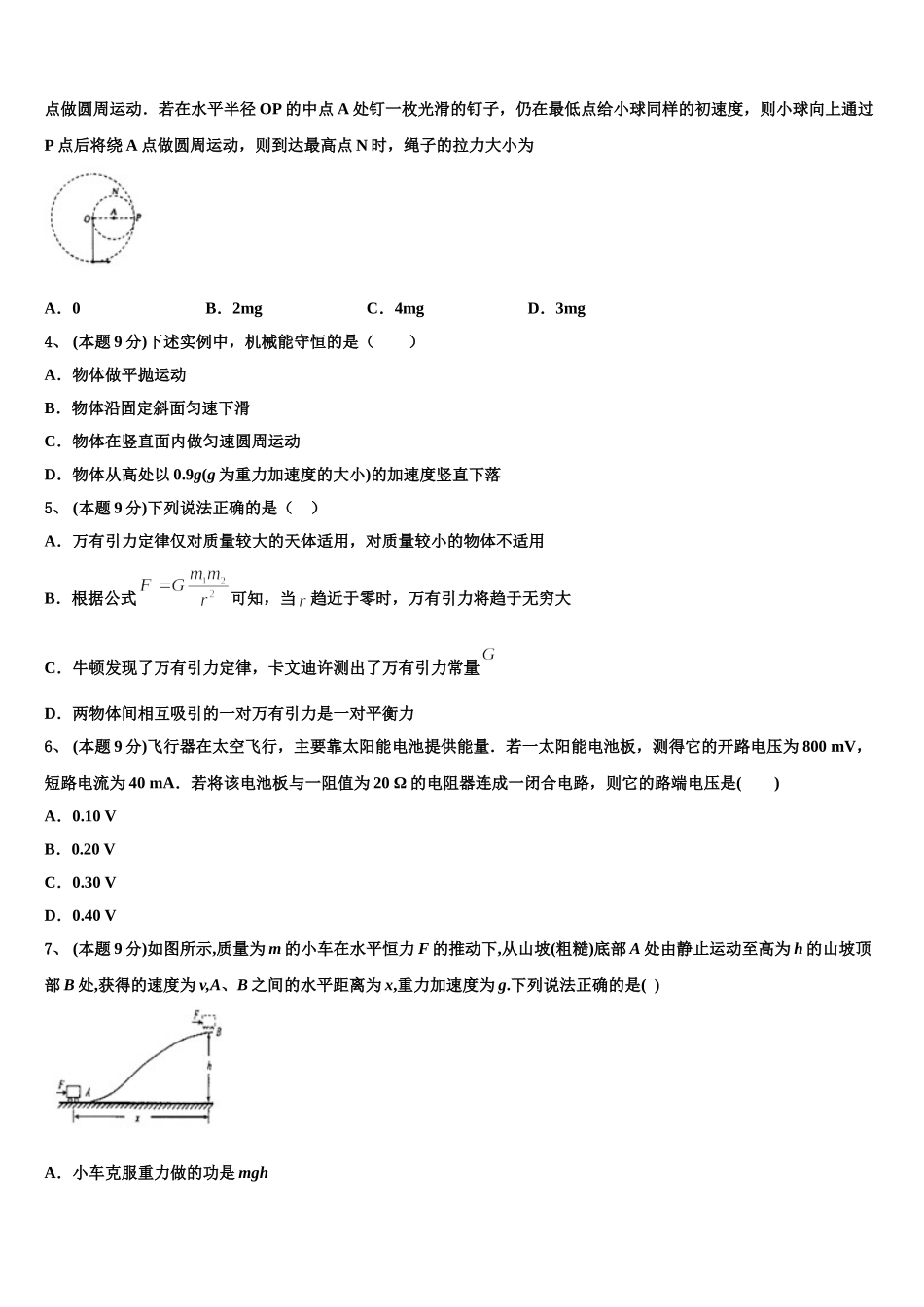 2025年新疆维吾尔自治区托克逊县第二中学高一物理第二学期期末教学质量检测模拟试题含解析_第2页