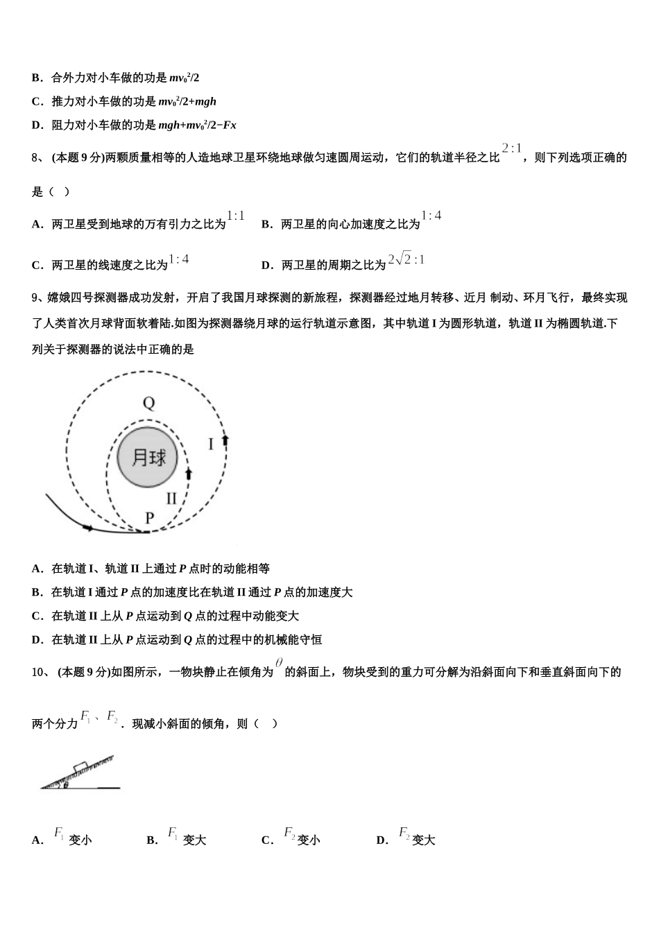 2025年新疆维吾尔自治区托克逊县第二中学高一物理第二学期期末教学质量检测模拟试题含解析_第3页