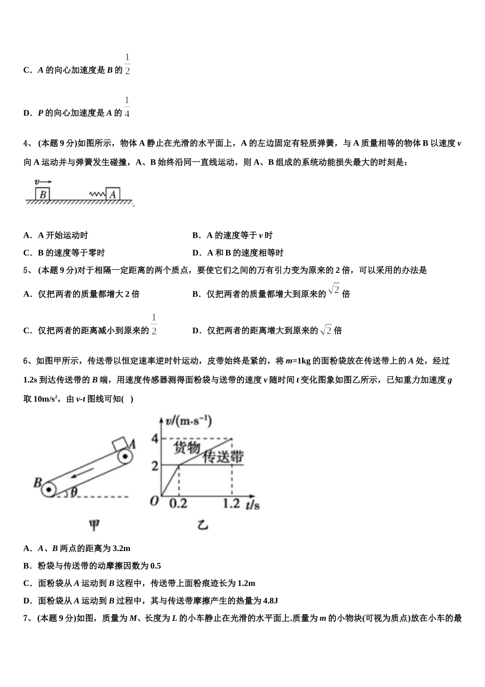 新疆阿克苏市农一师中学2024-2025学年高一物理第二学期期末质量跟踪监视模拟试题含解析_第2页