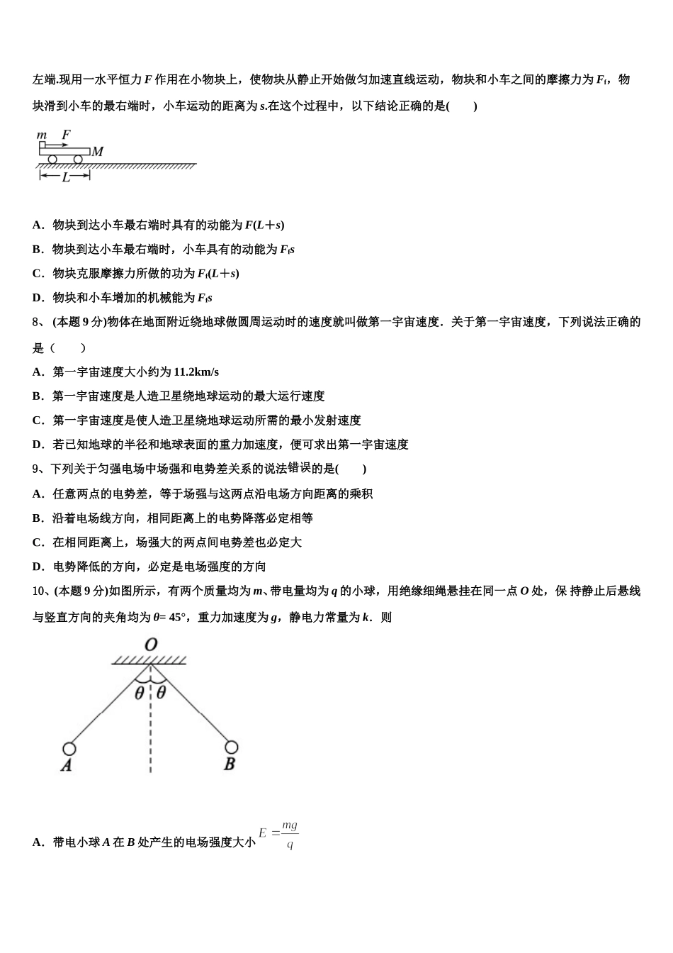 新疆阿克苏市农一师中学2024-2025学年高一物理第二学期期末质量跟踪监视模拟试题含解析_第3页