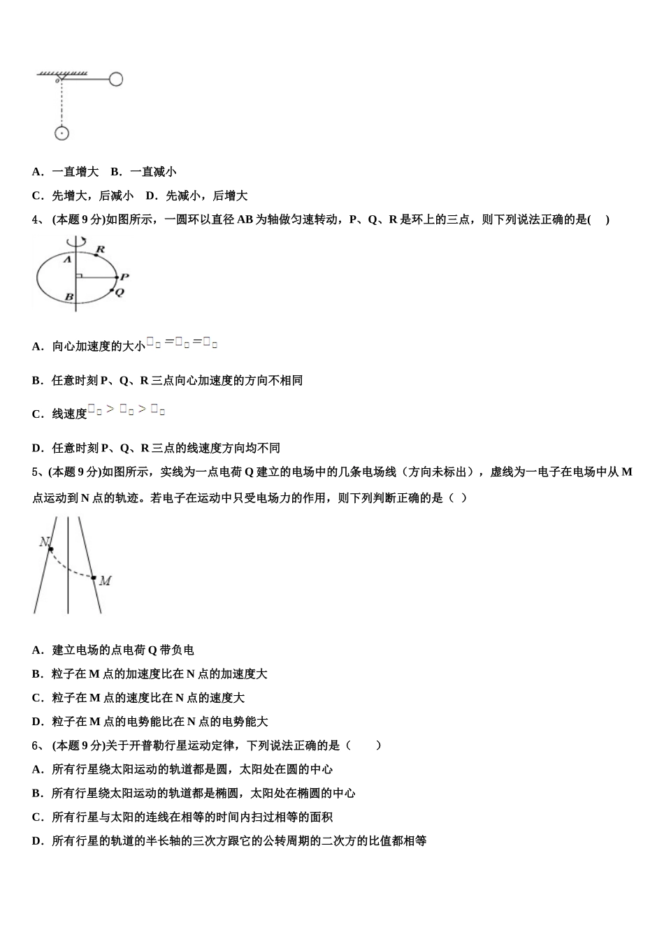2024-2025学年新疆塔城地区沙湾一中高一物理第二学期期末教学质量检测模拟试题含解析_第2页