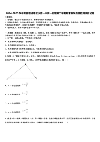 2024-2025学年新疆塔城地区沙湾一中高一物理第二学期期末教学质量检测模拟试题含解析