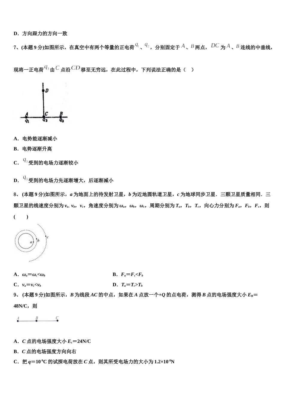 新疆生产建设兵团二师华山中学2024-2025学年高一物理第二学期期末复习检测试题含解析_第3页