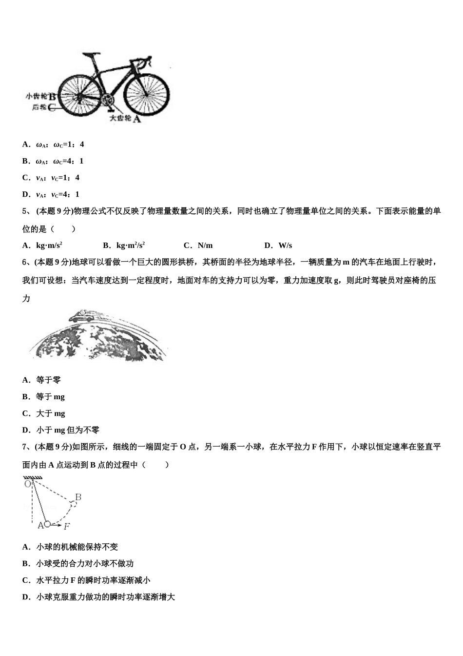 2025届新疆哈密地区第二中学高一下物理期末联考模拟试题含解析_第2页