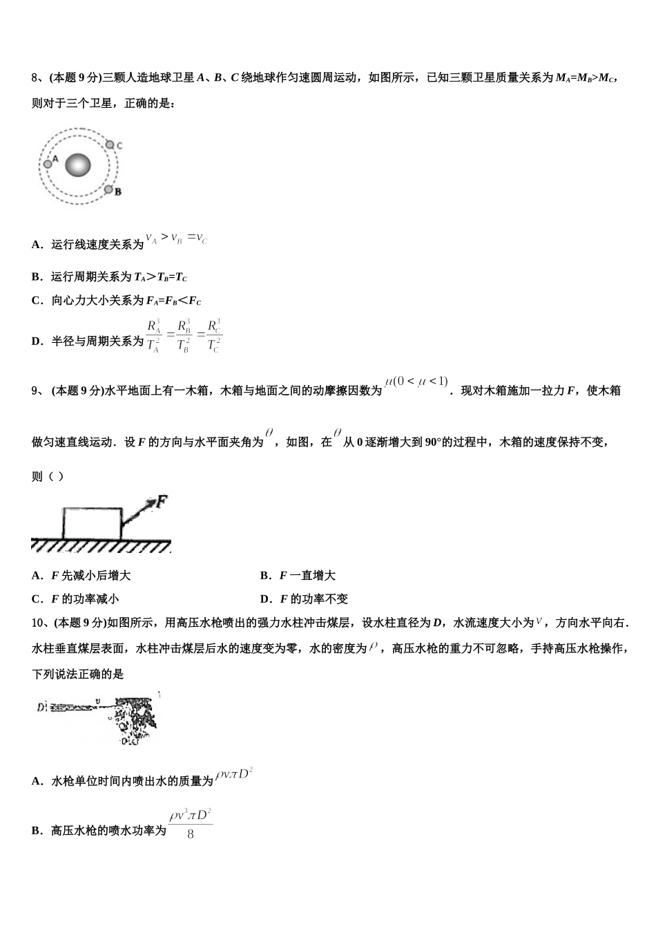 2025届新疆哈密地区第二中学高一下物理期末联考模拟试题含解析_第3页