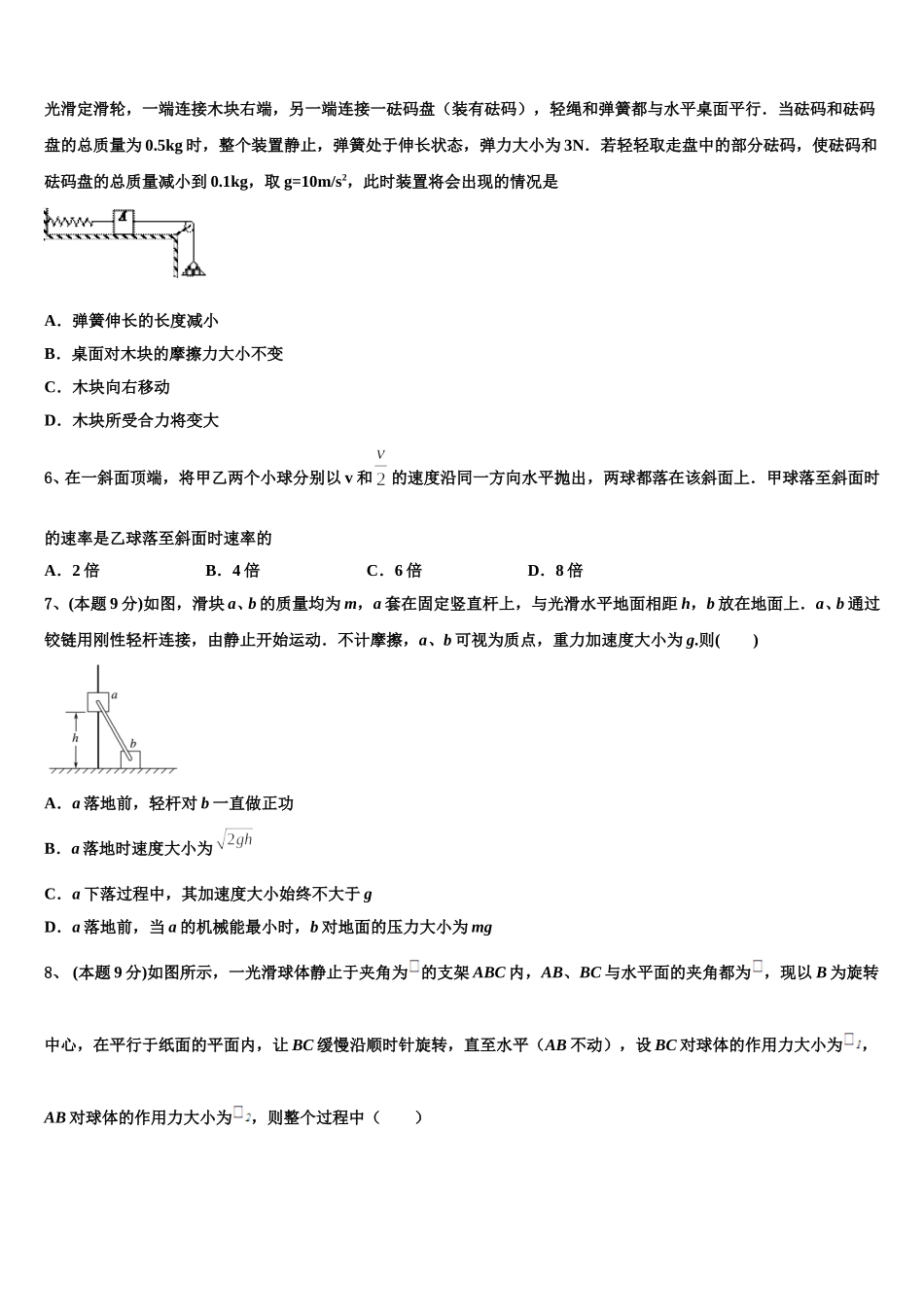 乌鲁木齐市第101中学2025年物理高一第二学期期末达标测试试题含解析_第2页