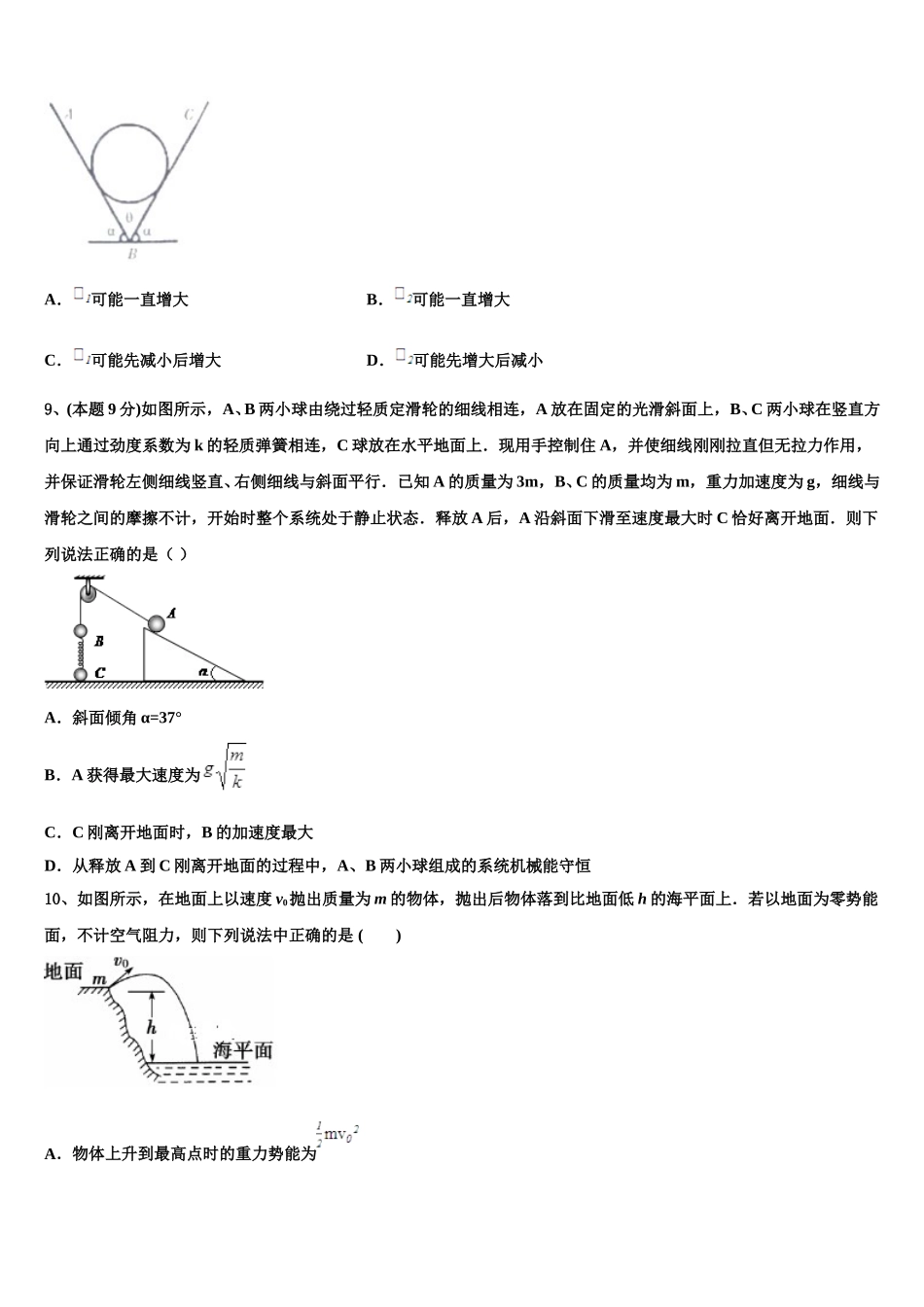 乌鲁木齐市第101中学2025年物理高一第二学期期末达标测试试题含解析_第3页