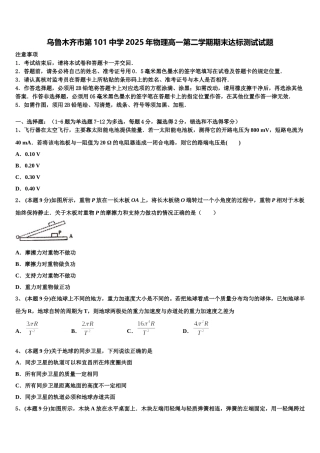 乌鲁木齐市第101中学2025年物理高一第二学期期末达标测试试题含解析